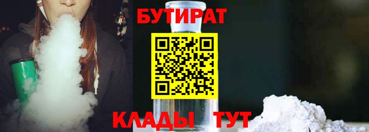 Бутират 1.4BDO  Когалым 