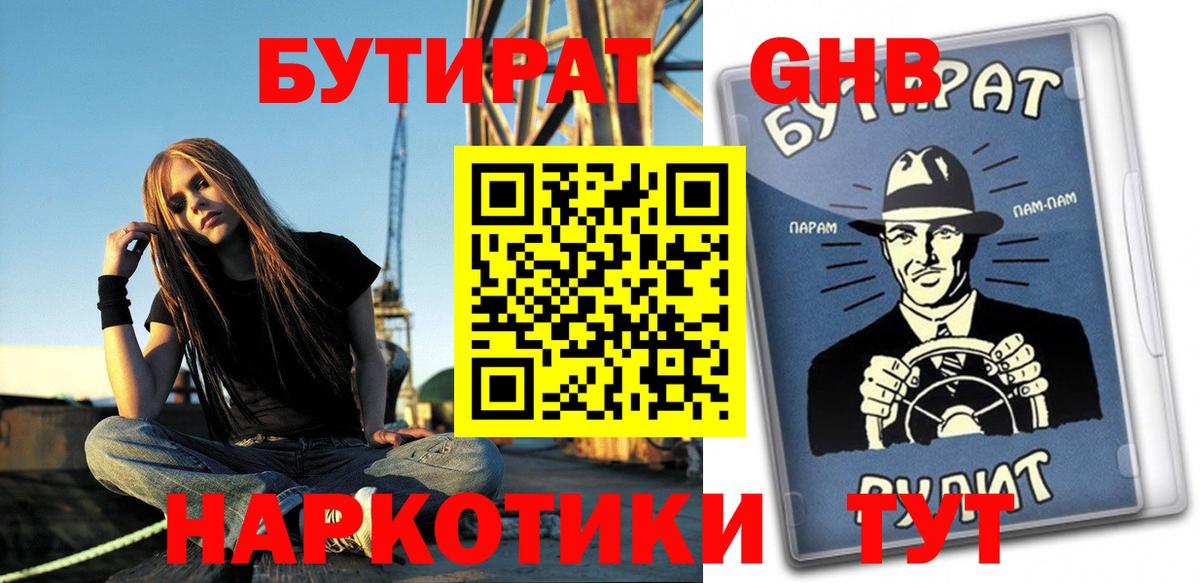 Бутират BDO 33% Когалым