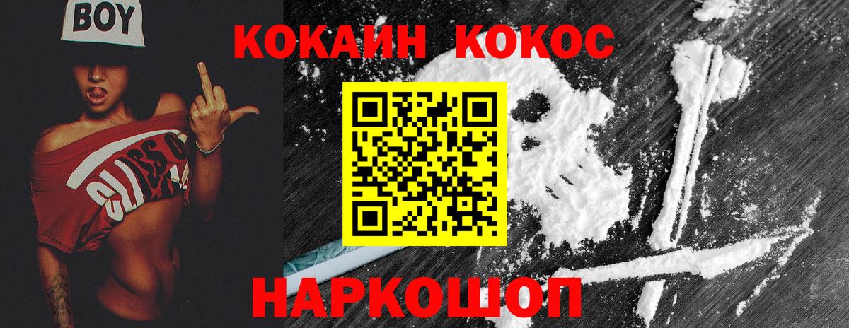 наркошоп  Когалым  КОКАИН VHQ  Cocaine 98% 