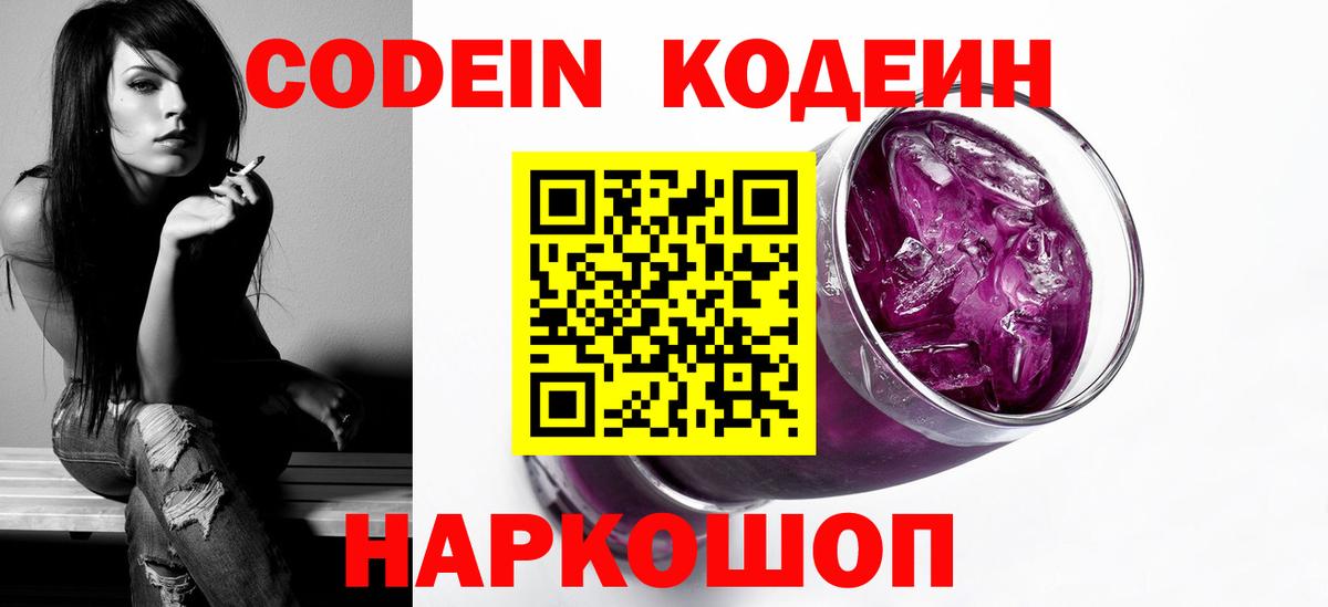 Codein Purple Drank  Когалым 