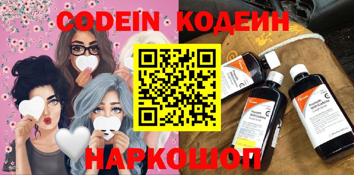 Кодеин Purple Drank  Вход с VPN  Кодеиновый сироп Lean Purple Drank  Когалым 