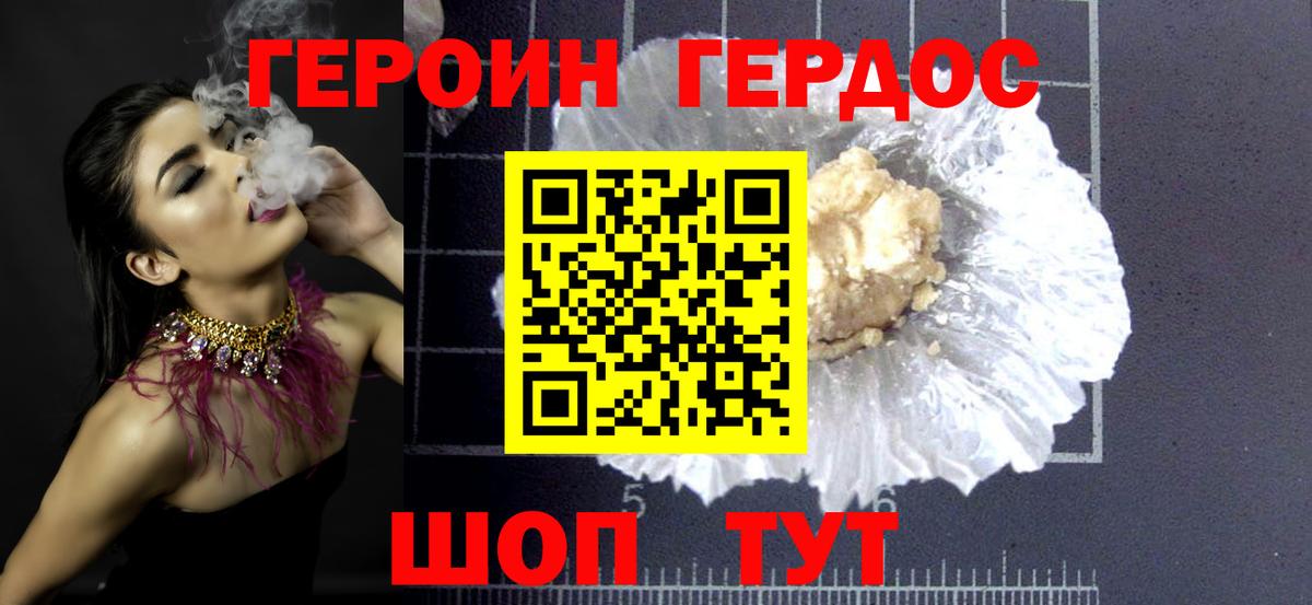 Героин Heroin  ГЕРОИН  Когалым  Вход с VPN 