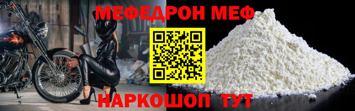 Мефедрон кристаллы Когалым