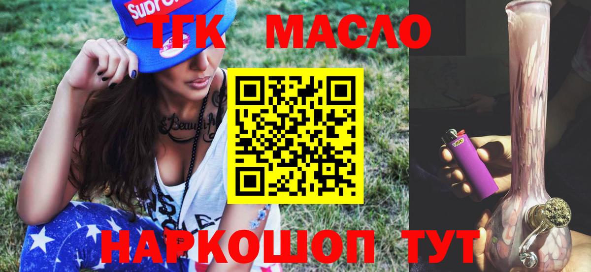 ТГК THC oil Когалым