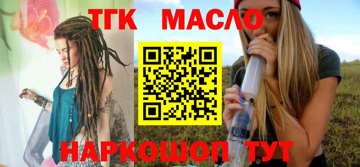Когалым  ТГК THC oil  Вход с VPN  Дистиллят ТГК THC oil 